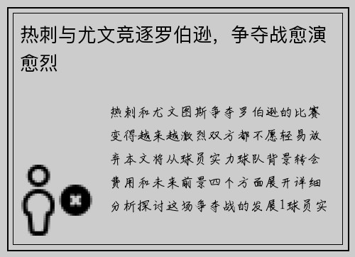 热刺与尤文竞逐罗伯逊，争夺战愈演愈烈